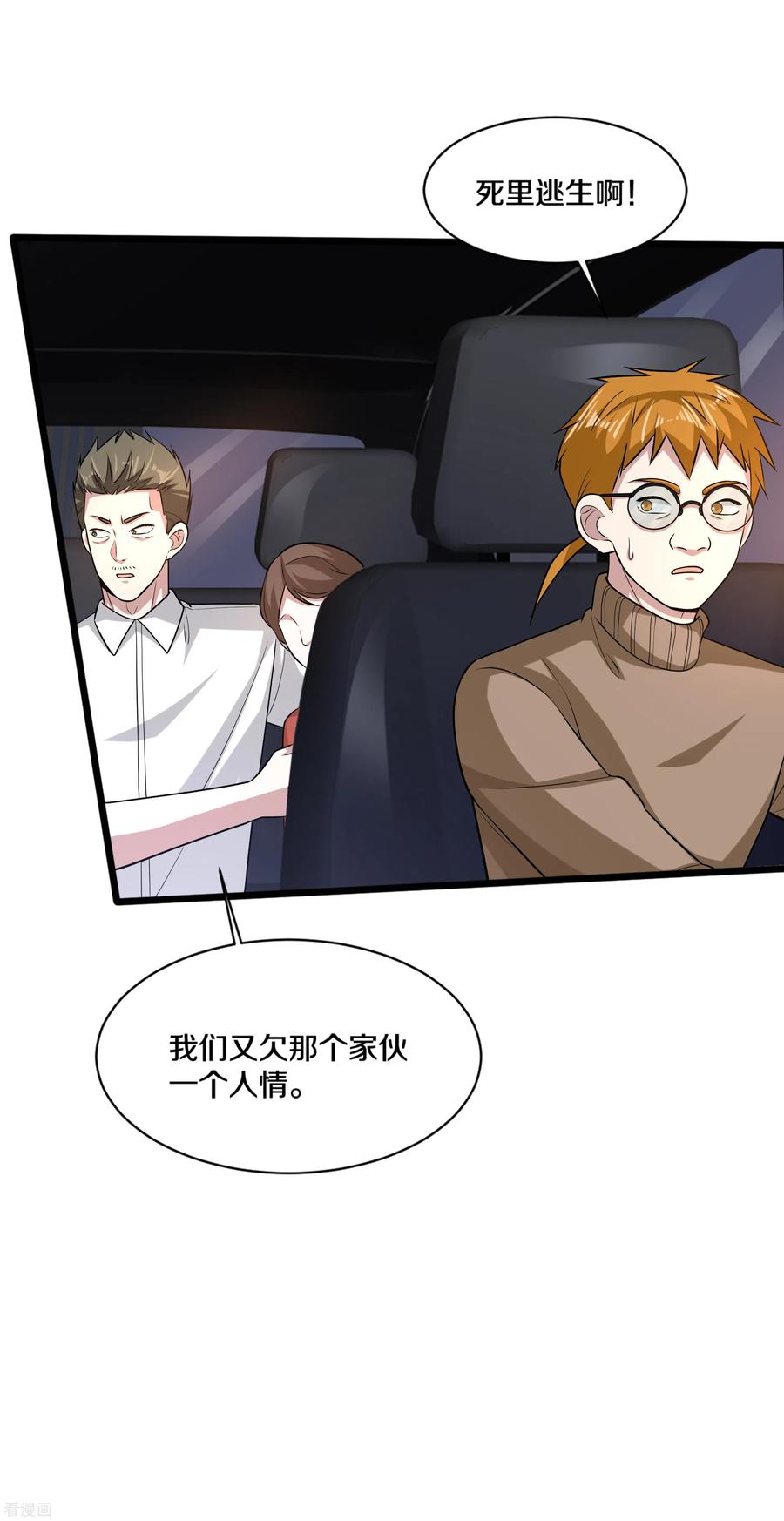 都市邪王179话 死里逃生