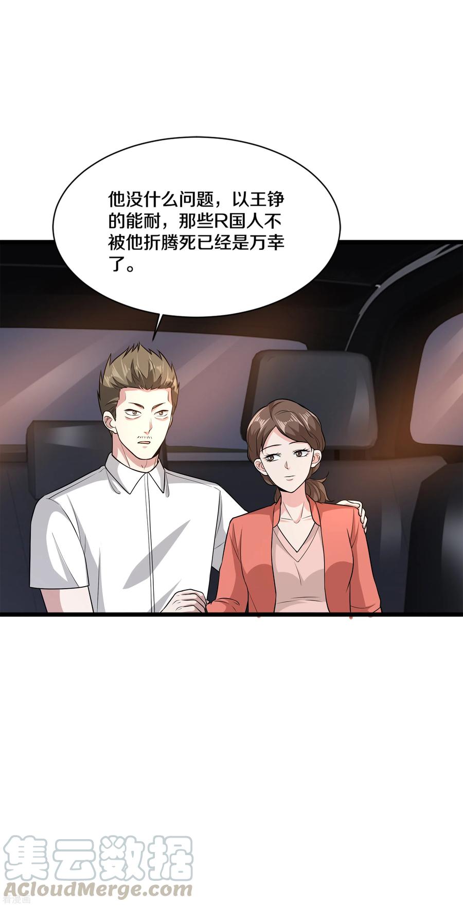 都市邪王179话 死里逃生