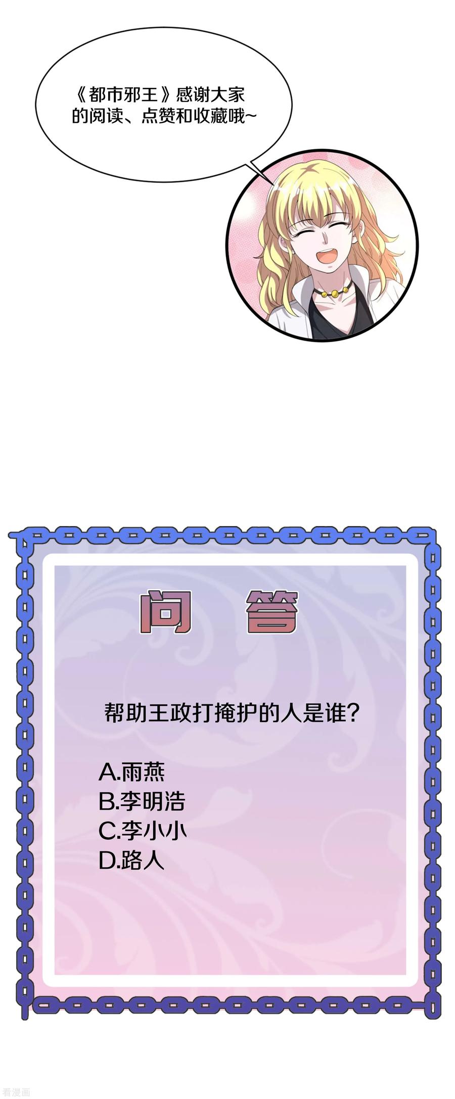 都市邪王180话 这是命令