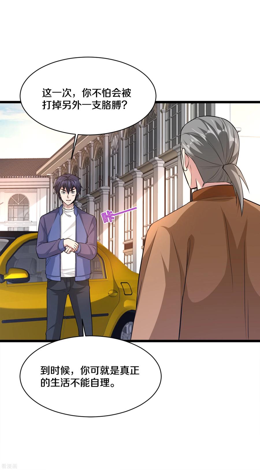 都市邪王181话 小子，拿命来