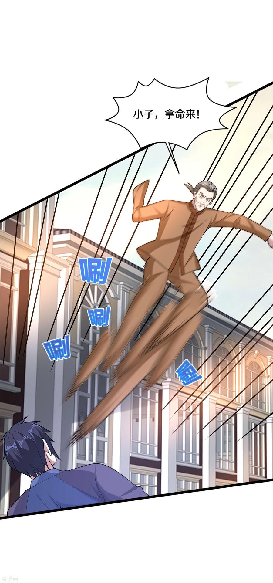 都市邪王181话 小子，拿命来