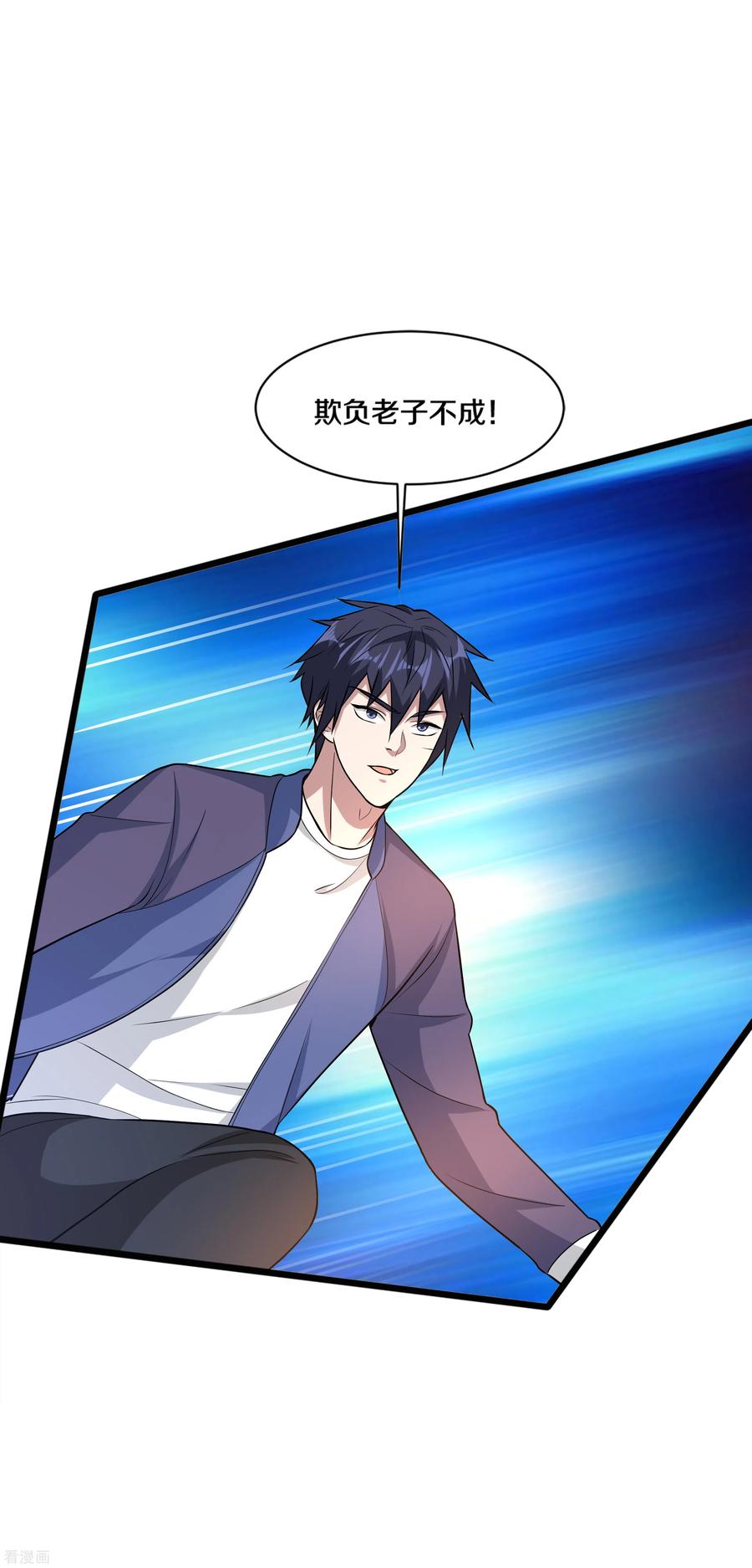 都市邪王181话 小子，拿命来