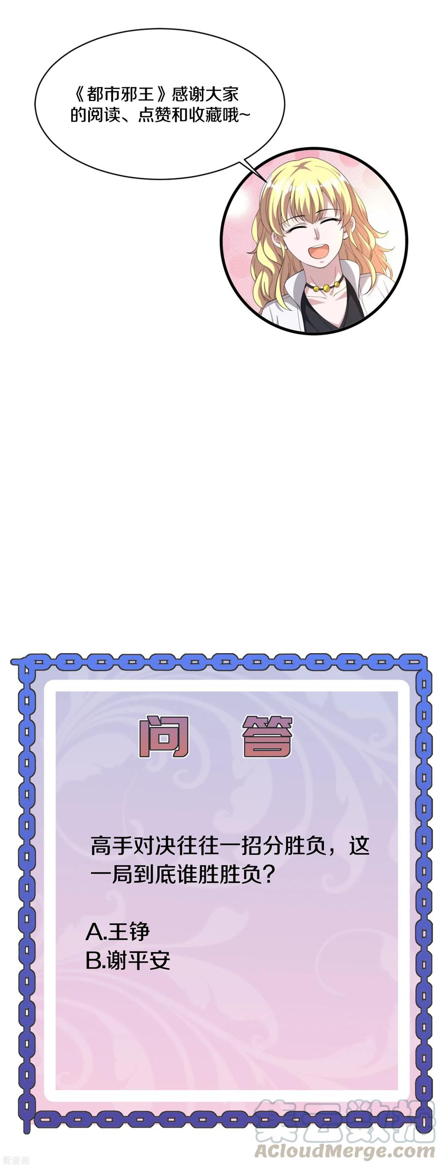 都市邪王181话 小子，拿命来