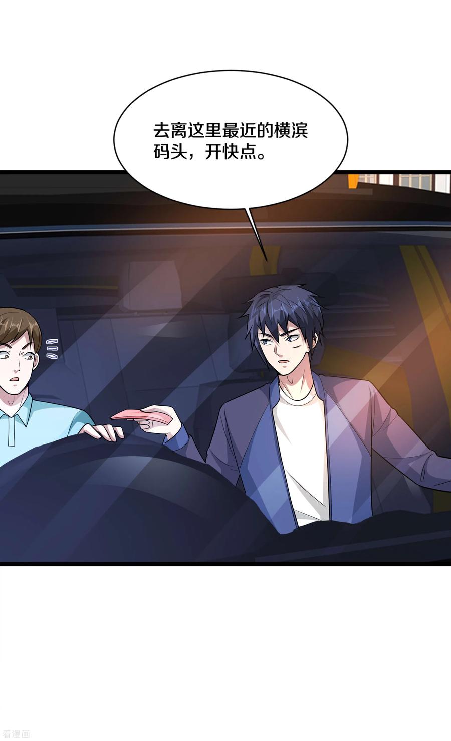 都市邪王181话 小子，拿命来