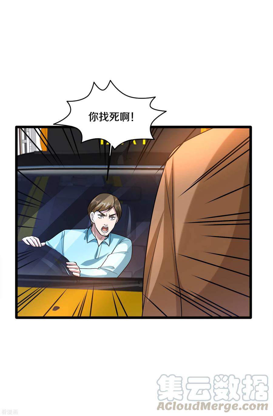 都市邪王181话 小子，拿命来