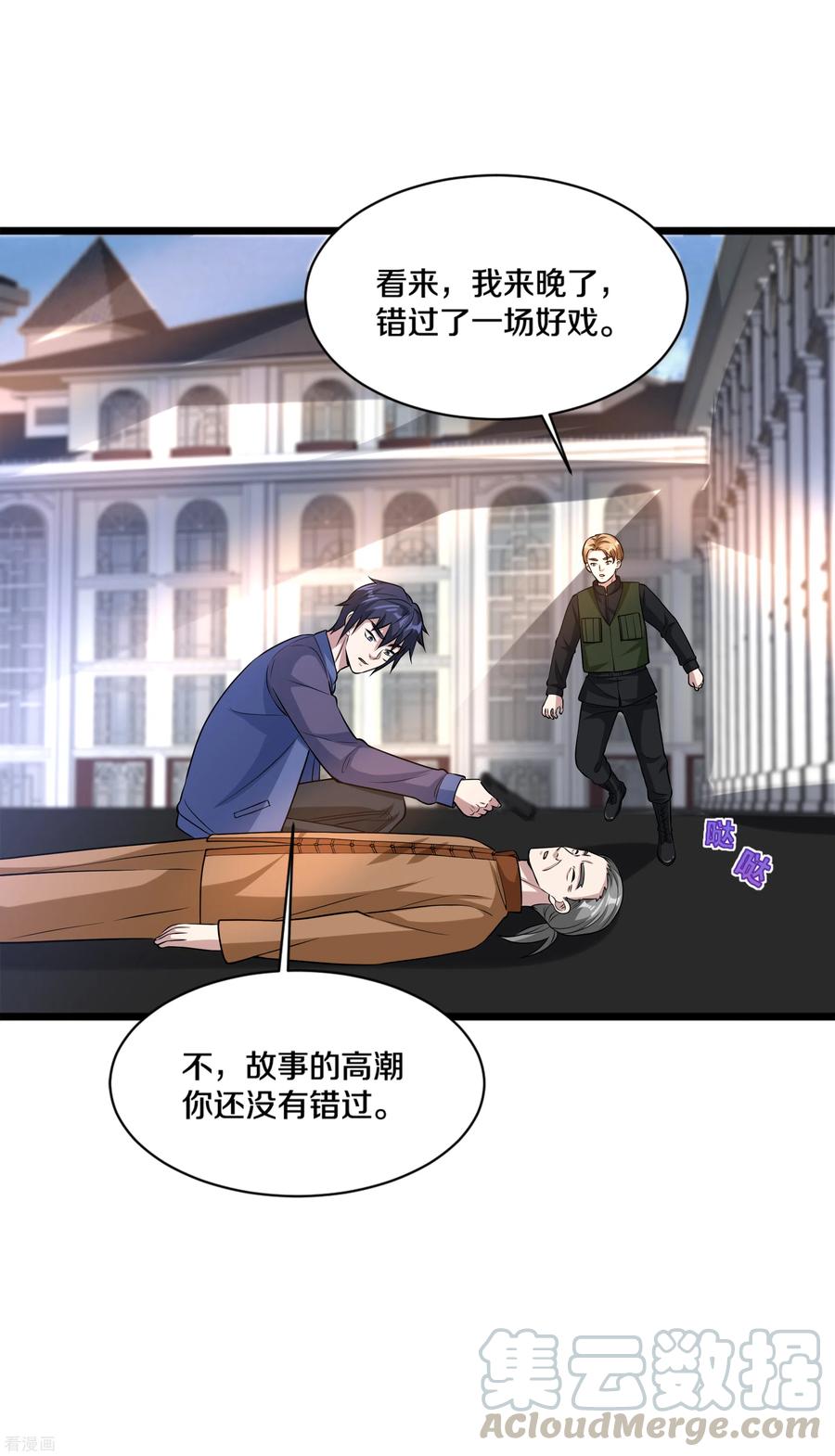 都市邪王182话 战斗刚刚开始