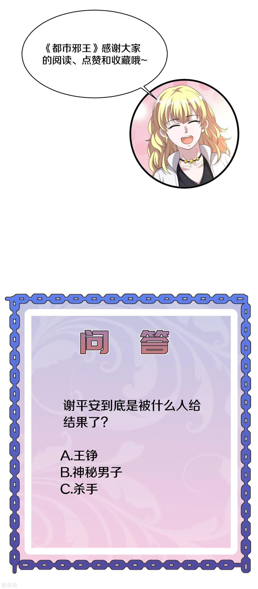 都市邪王182话 战斗刚刚开始