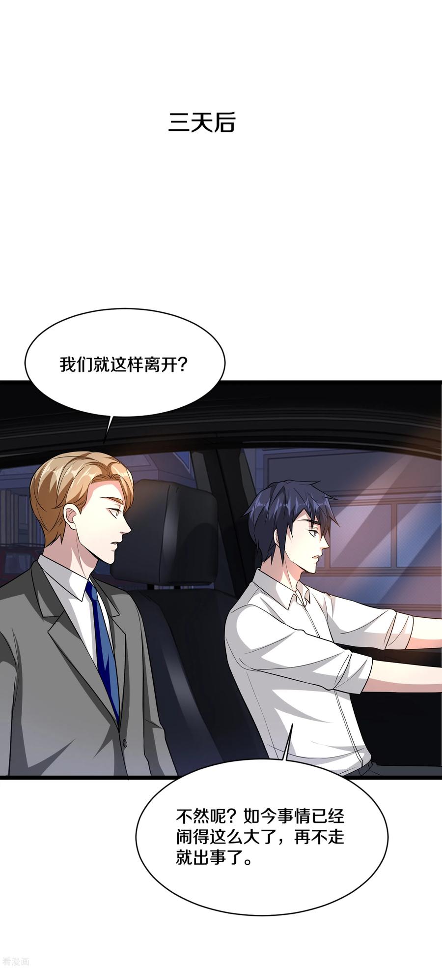 都市邪王183话 艳福不浅