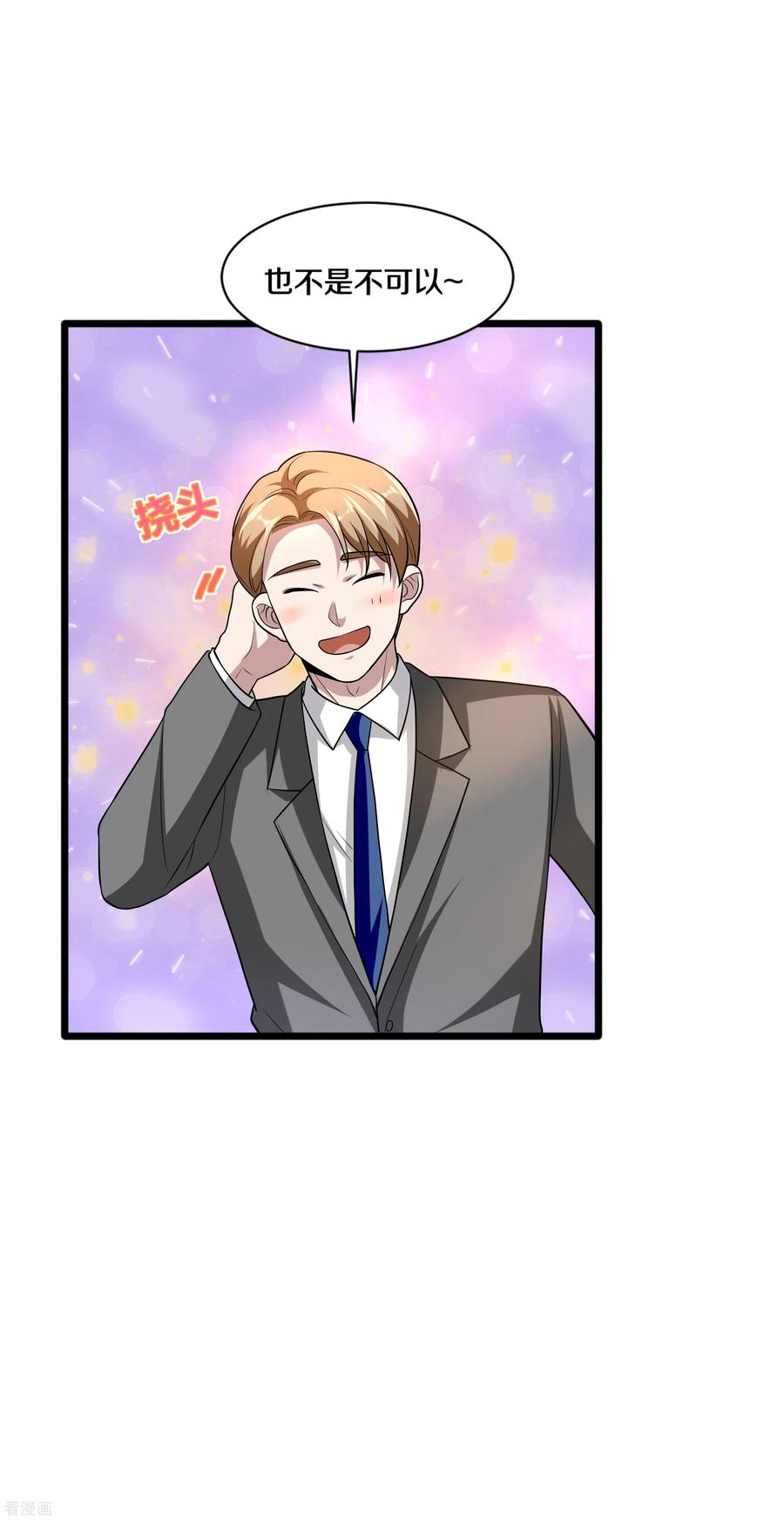 都市邪王183话 艳福不浅