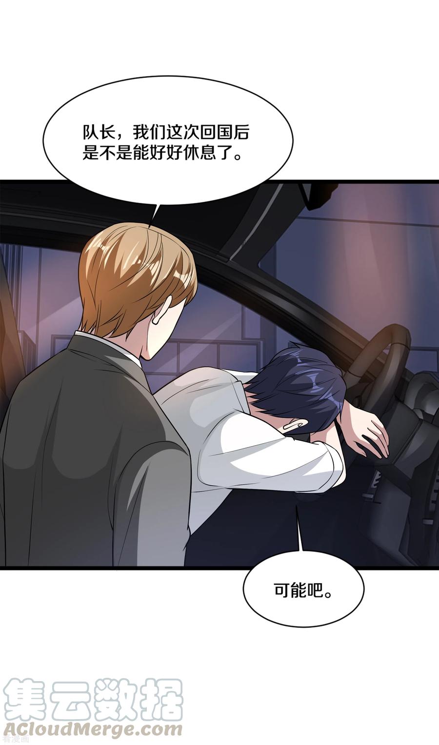 都市邪王183话 艳福不浅