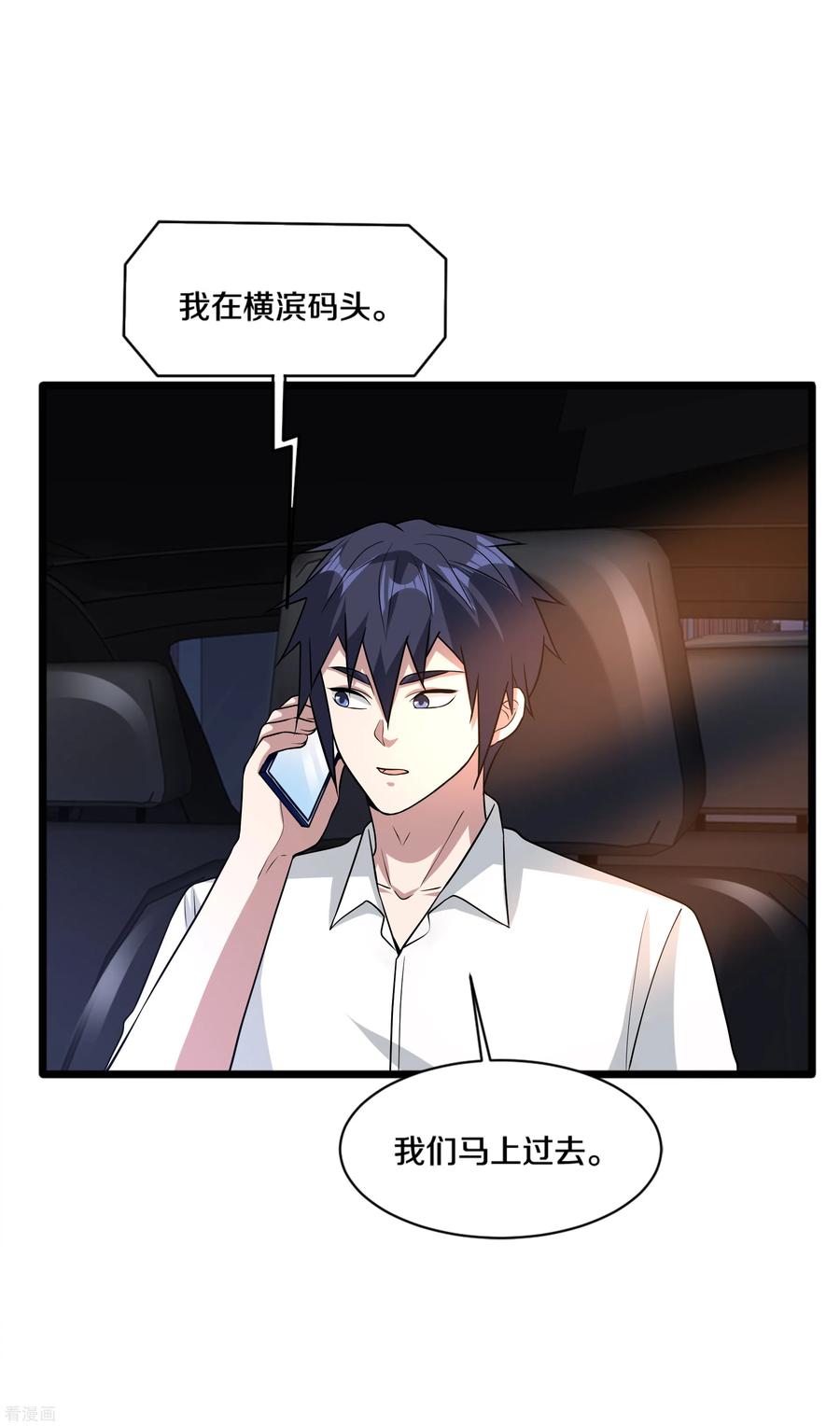 都市邪王183话 艳福不浅