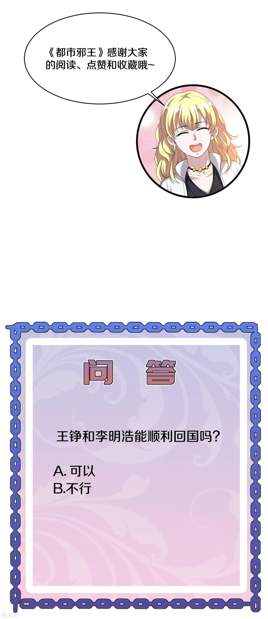 都市邪王183话 艳福不浅