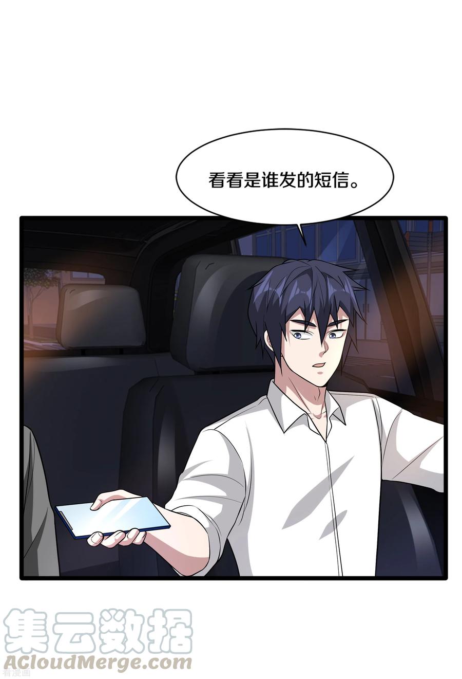 都市邪王183话 艳福不浅