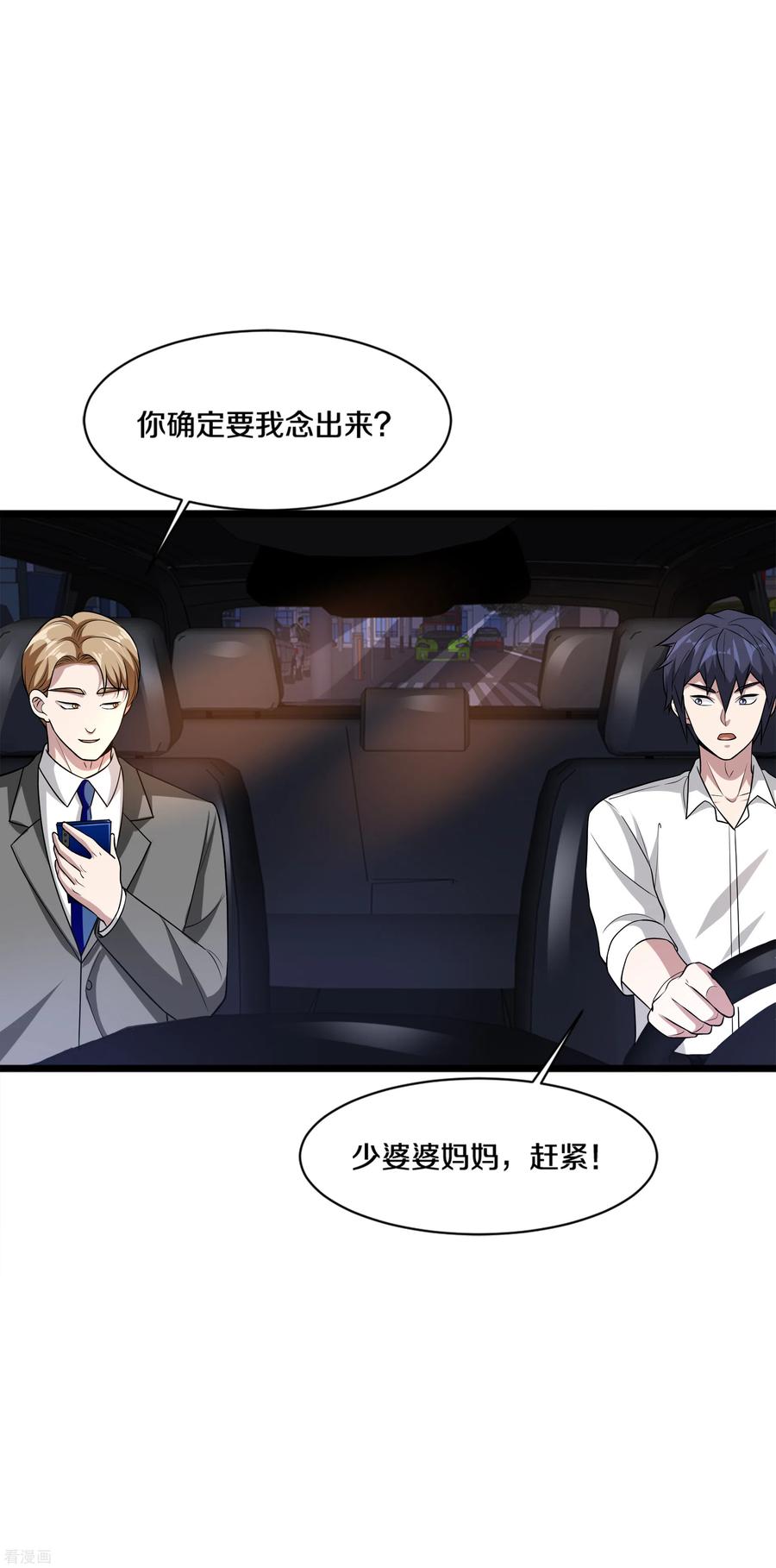 都市邪王183话 艳福不浅