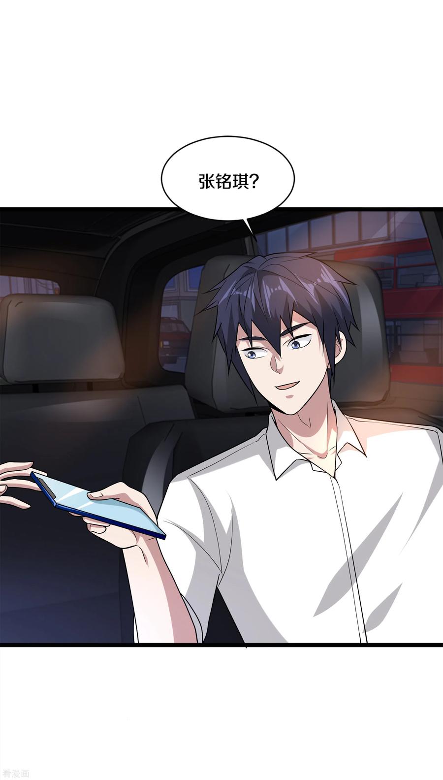 都市邪王183话 艳福不浅