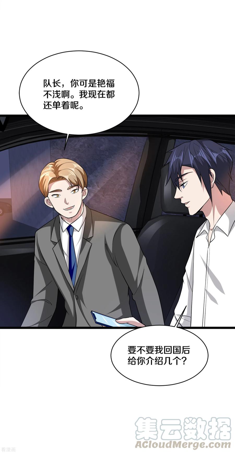 都市邪王183话 艳福不浅