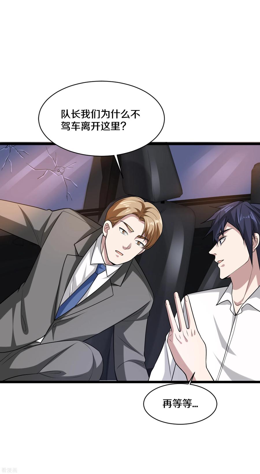 都市邪王184话 你还差得远呢！