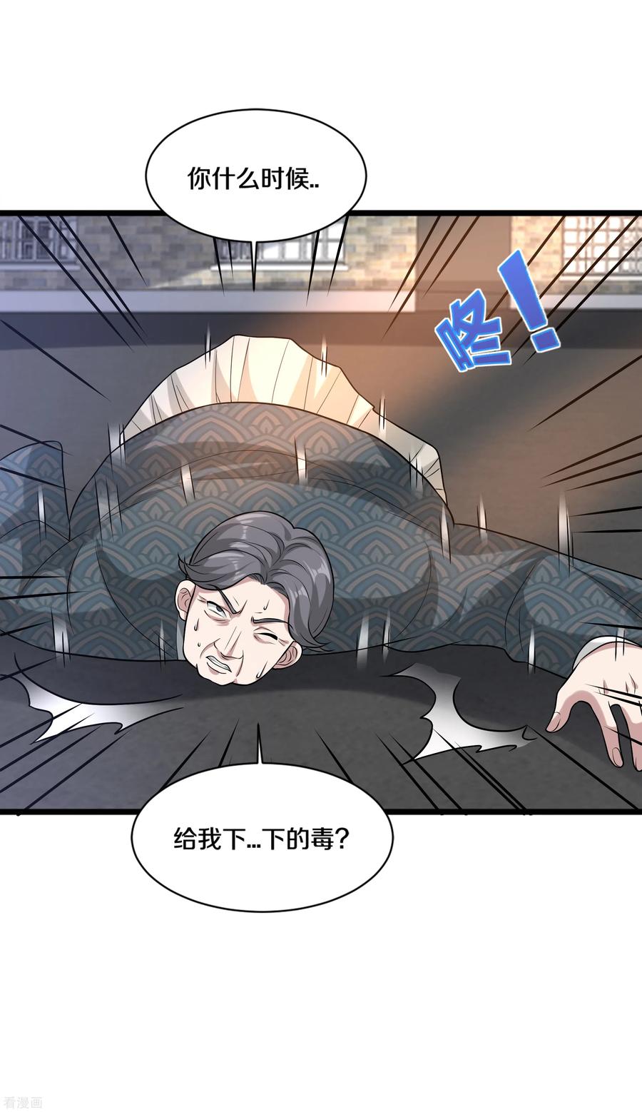 都市邪王184话 你还差得远呢！