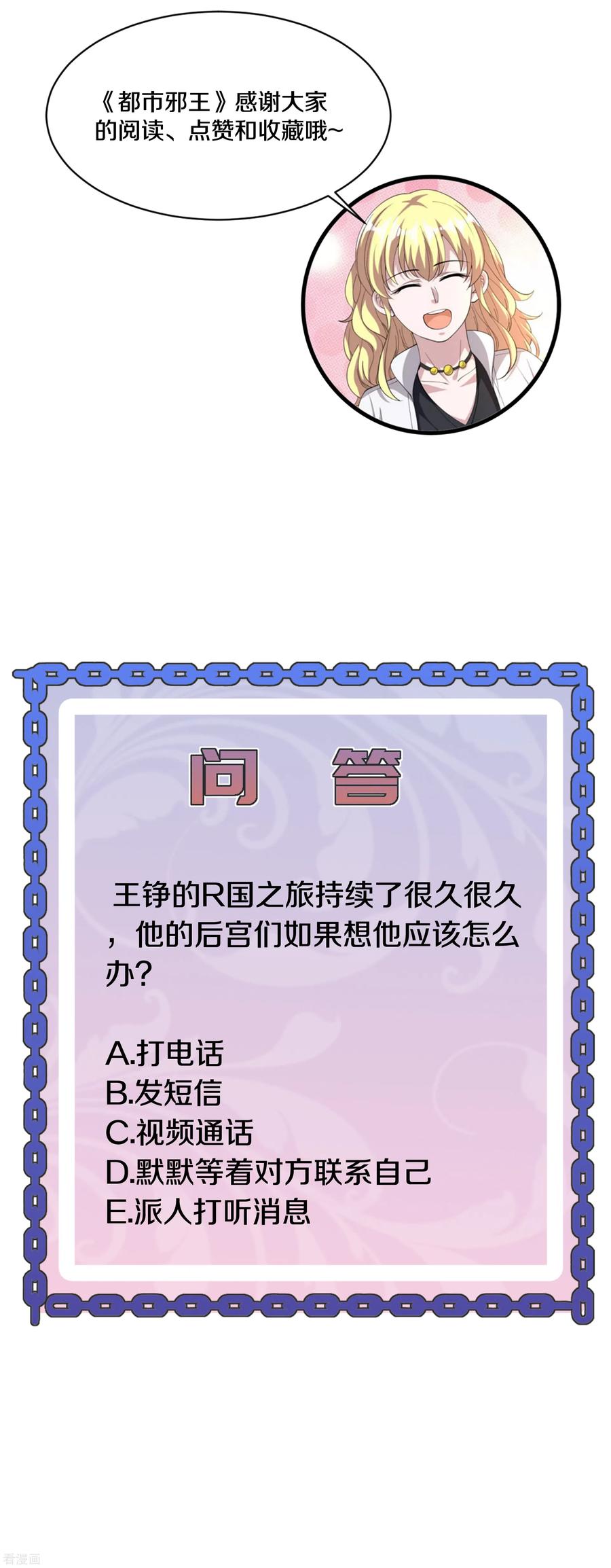 都市邪王184话 你还差得远呢！