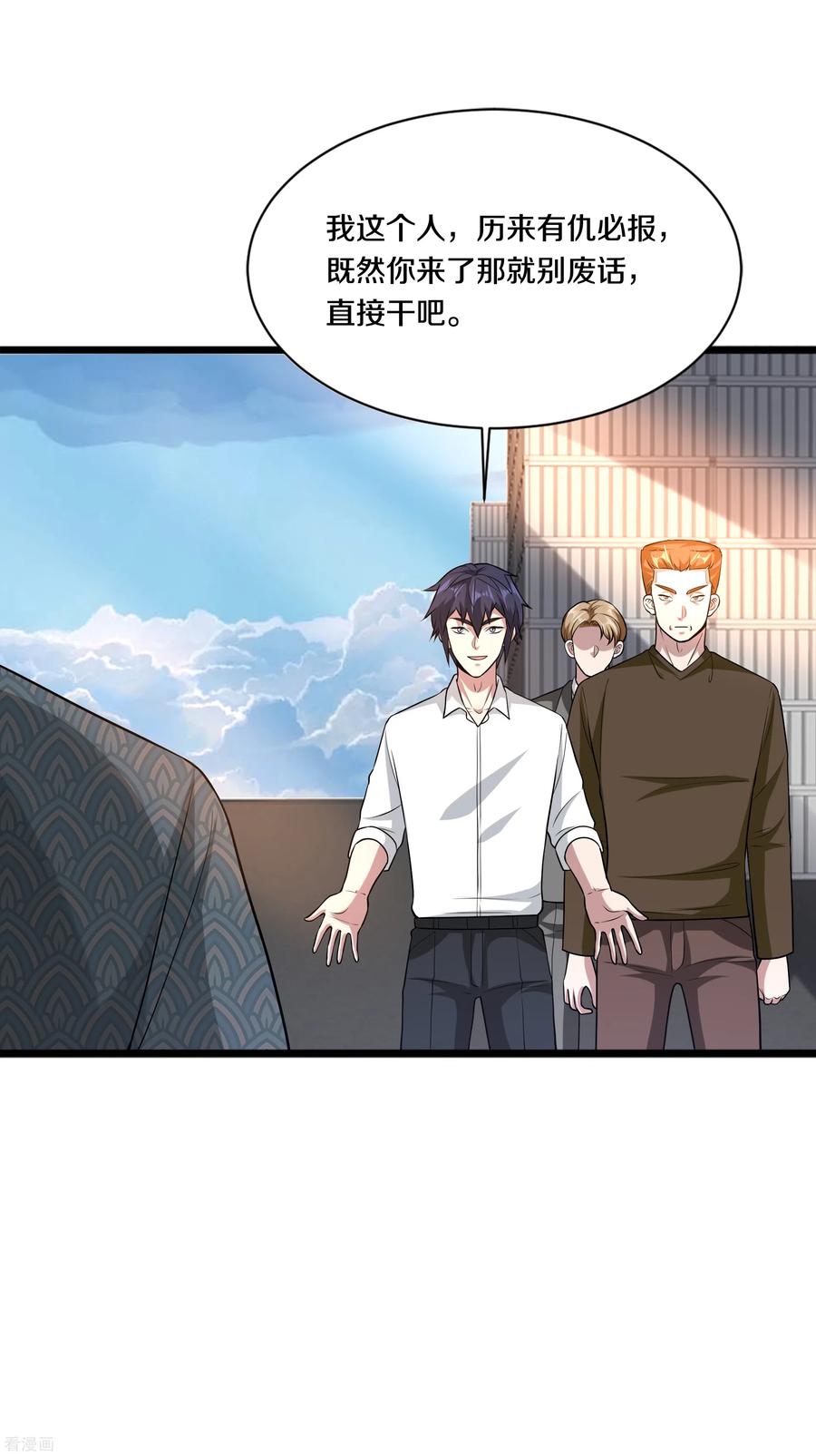 都市邪王184话 你还差得远呢！