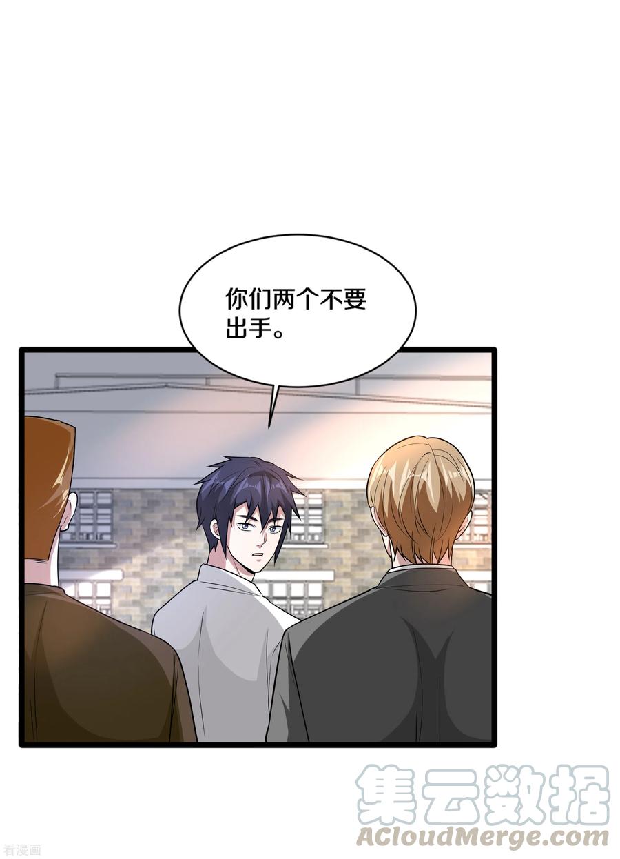 都市邪王184话 你还差得远呢！