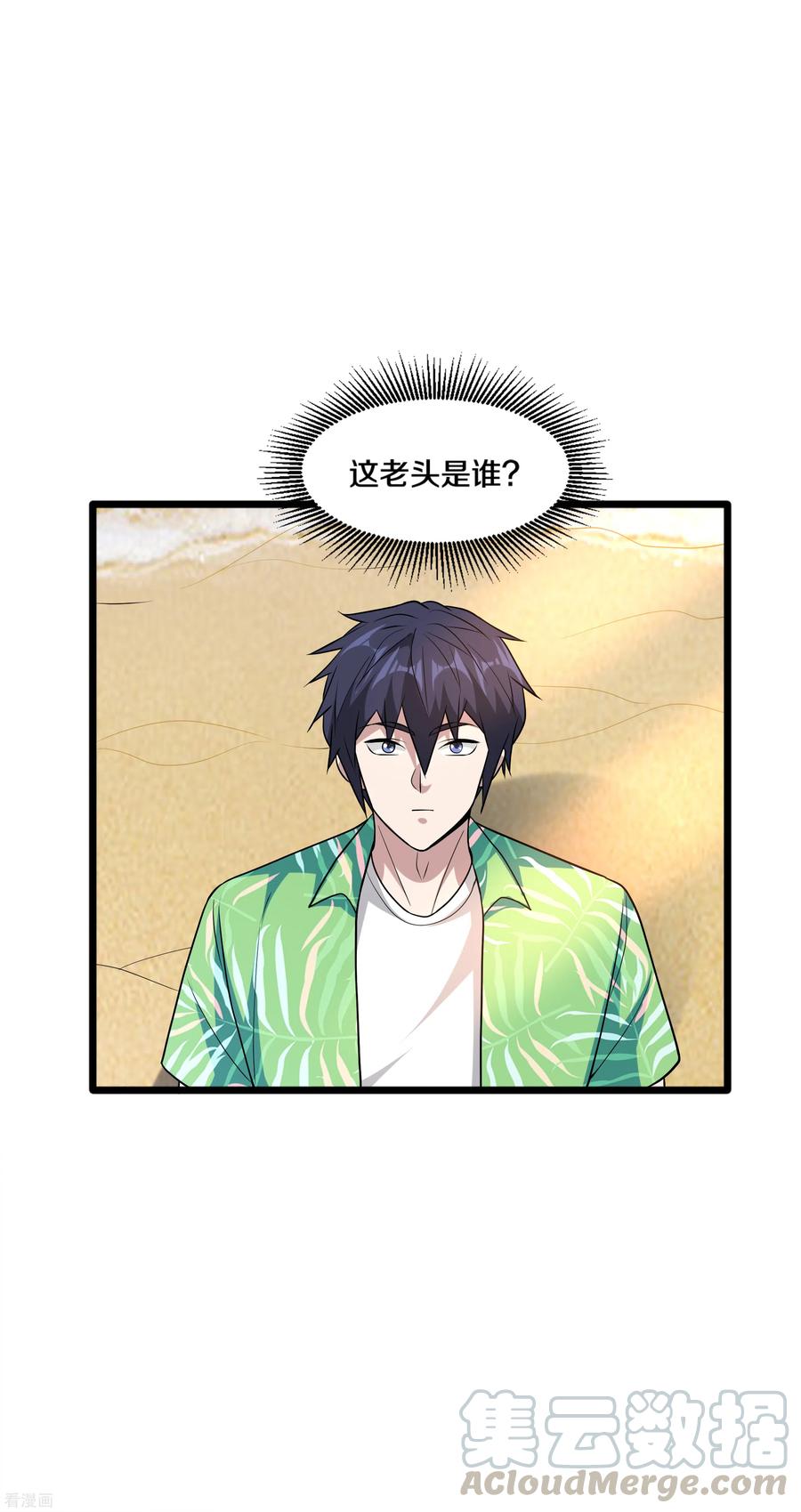 都市邪王185话 这老头是谁？