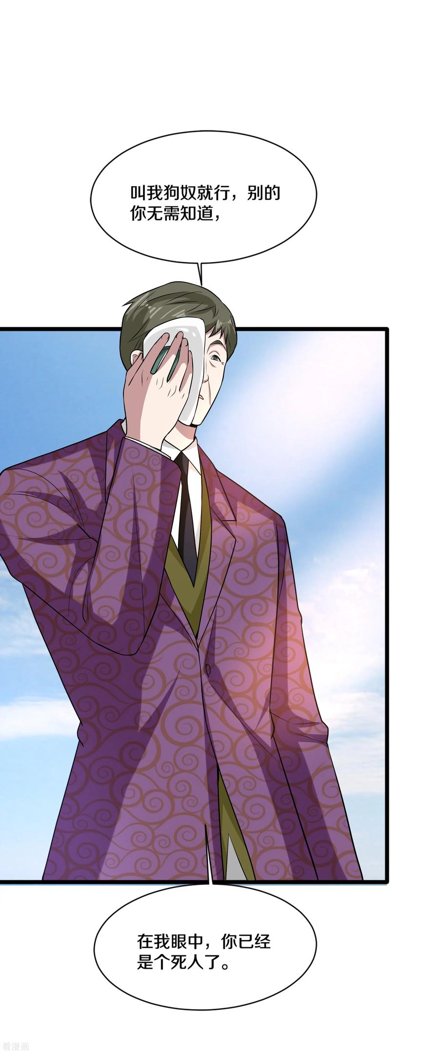 都市邪王185话 这老头是谁？