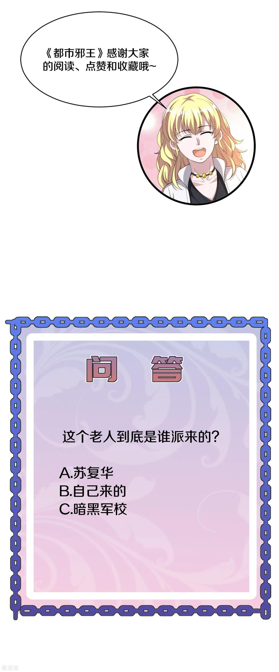 都市邪王185话 这老头是谁？