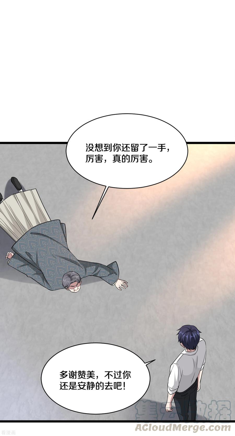 都市邪王185话 这老头是谁？