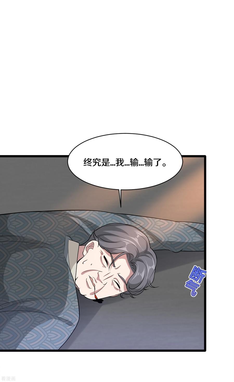 都市邪王185话 这老头是谁？