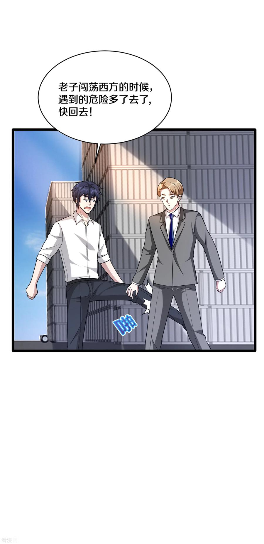 都市邪王185话 这老头是谁？