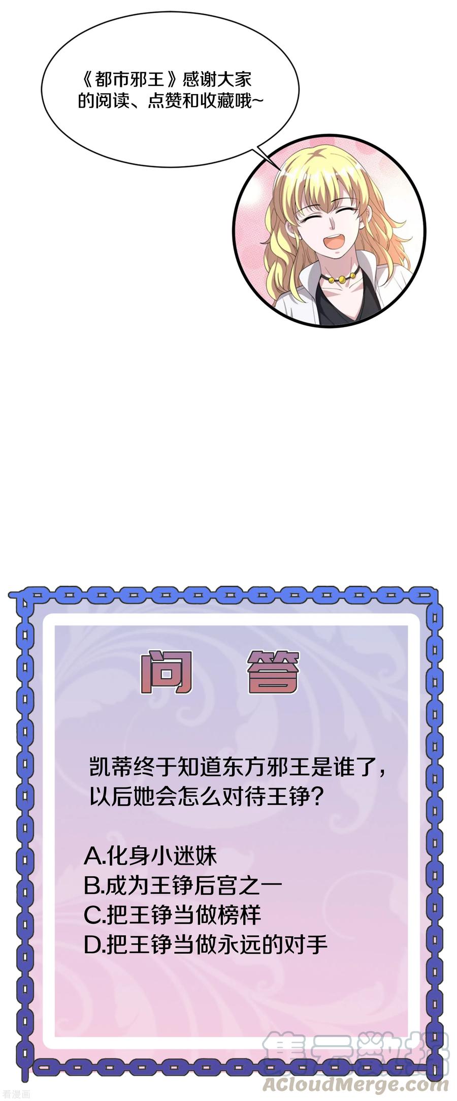 都市邪王186话 你还有没有遗言？