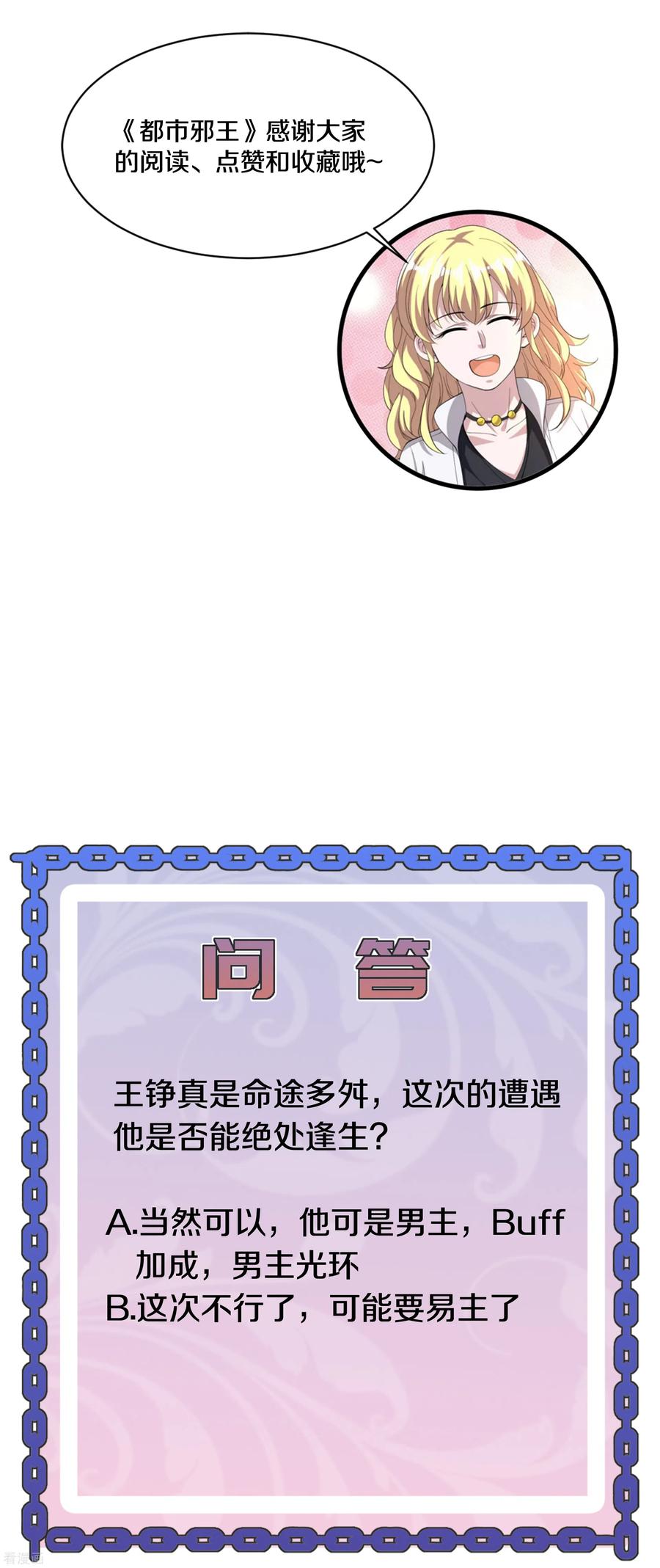 都市邪王187话 有种不好的感觉