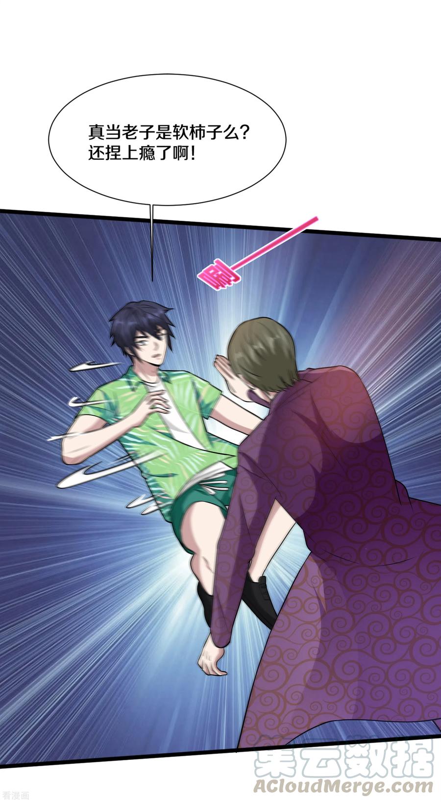 都市邪王187话 有种不好的感觉