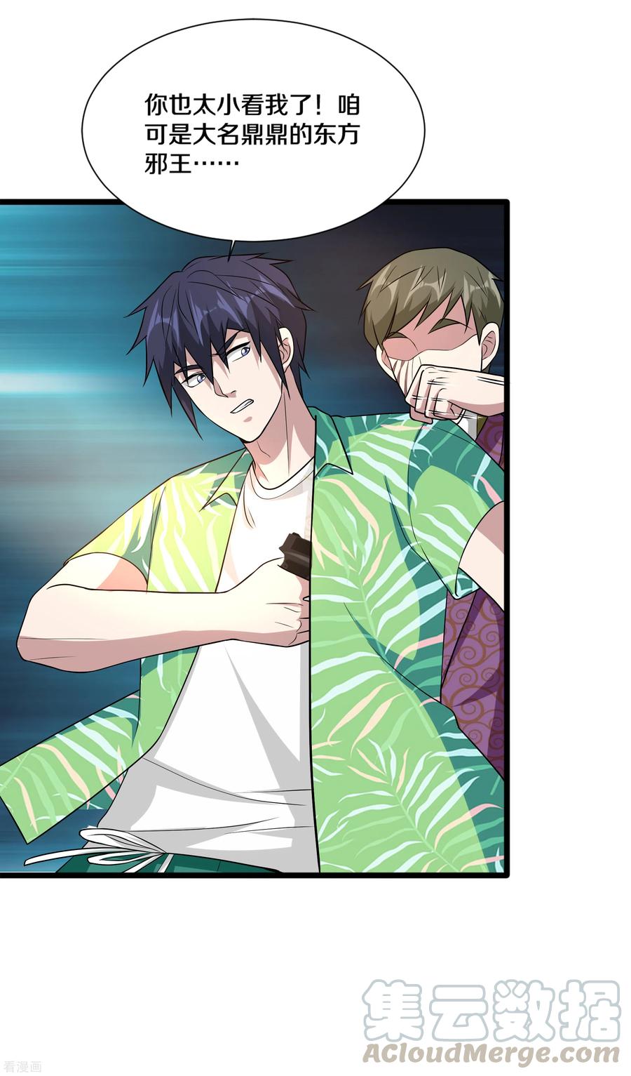 都市邪王187话 有种不好的感觉