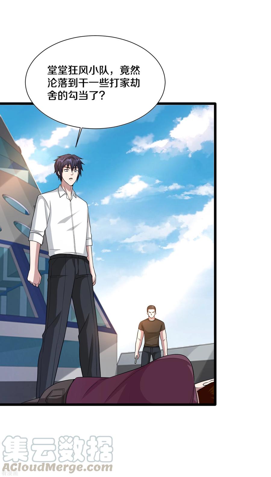 都市邪王189话 你是我什么人