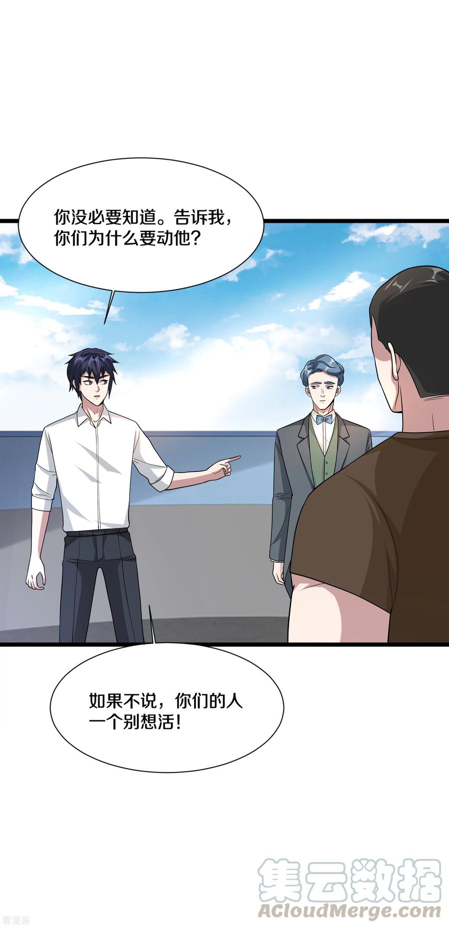 都市邪王189话 你是我什么人