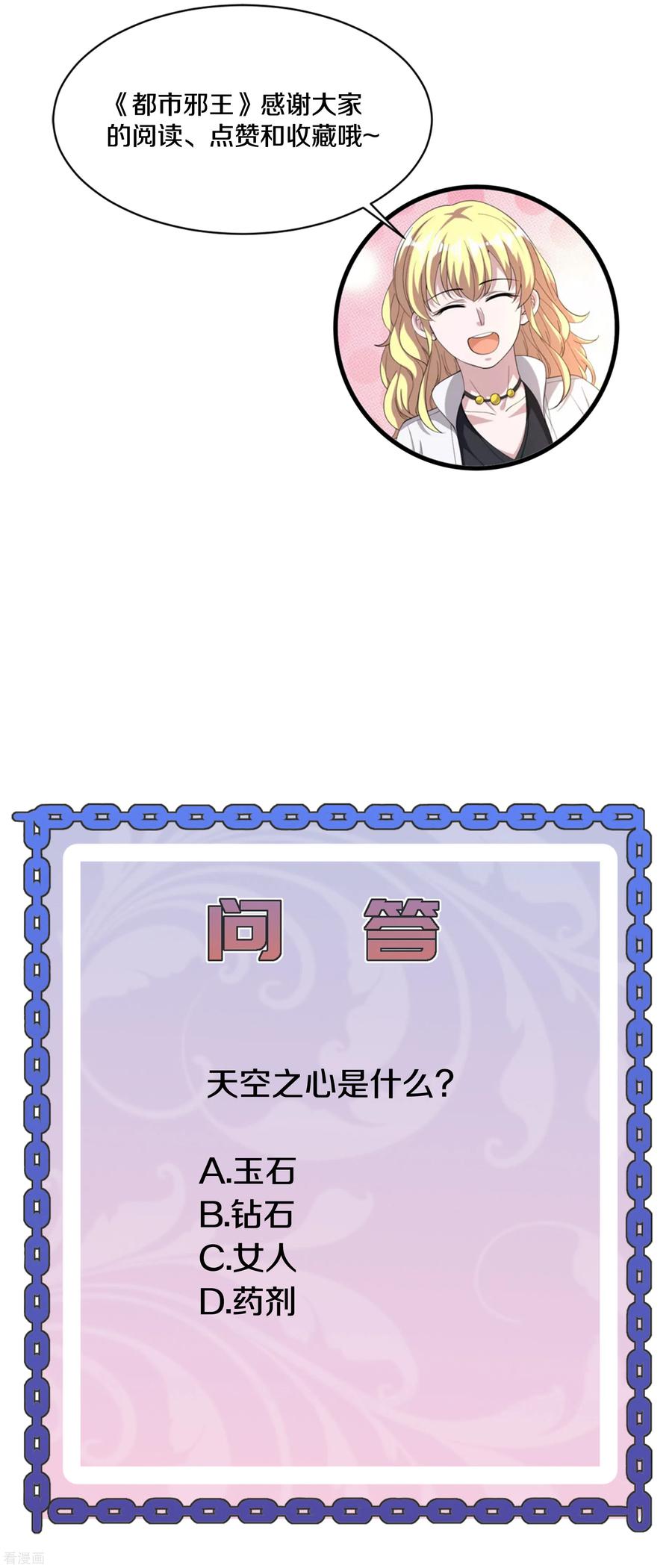 都市邪王189话 你是我什么人