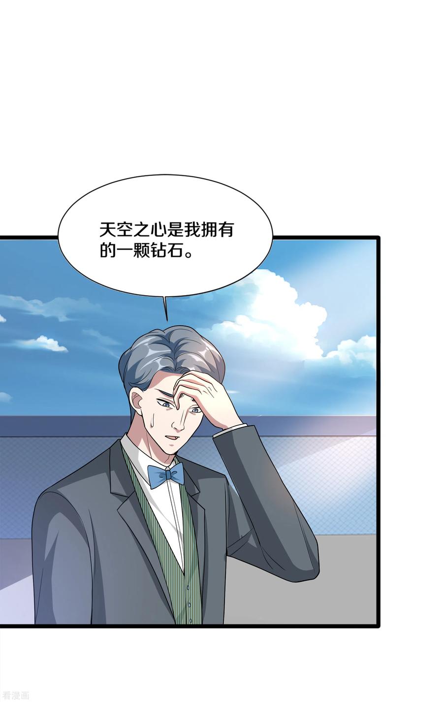 都市邪王190话 天空之心