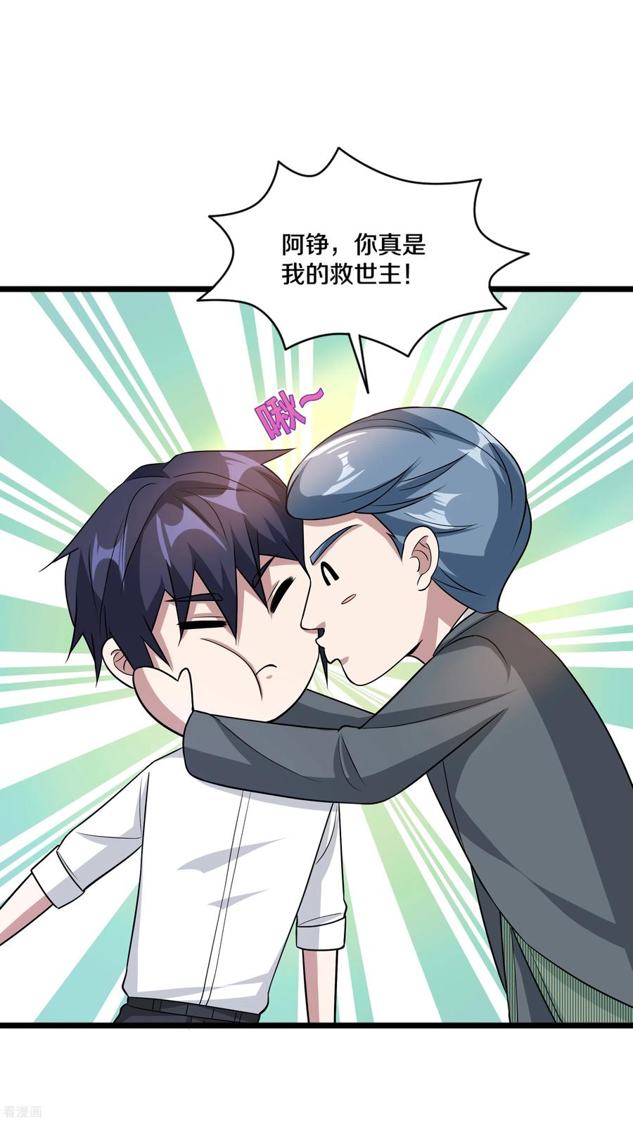 都市邪王190话 天空之心