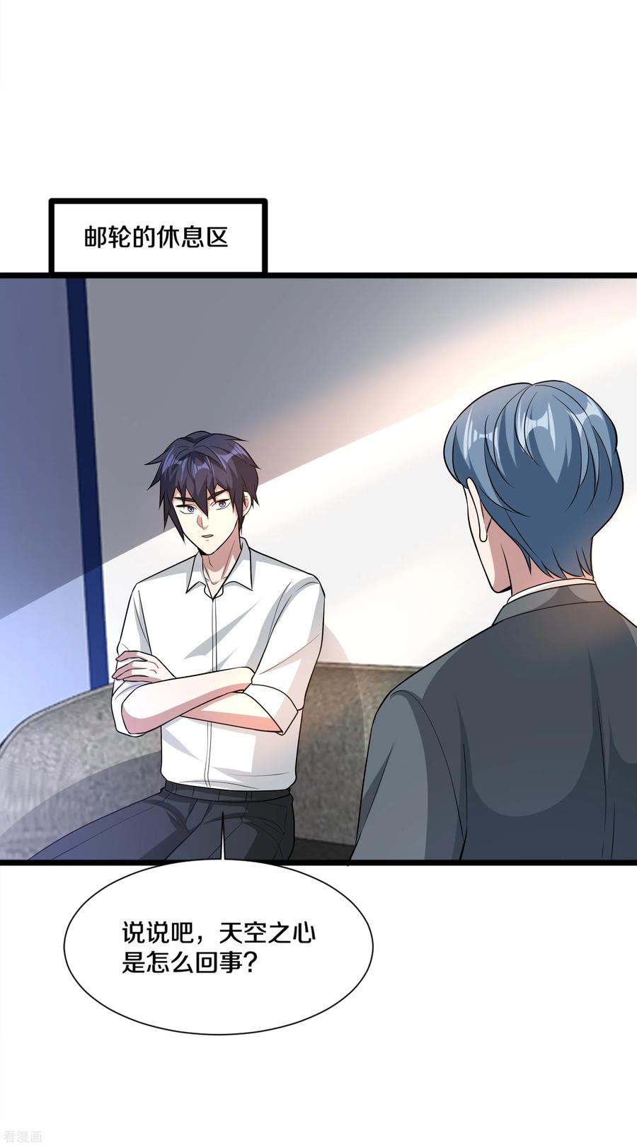 都市邪王190话 天空之心