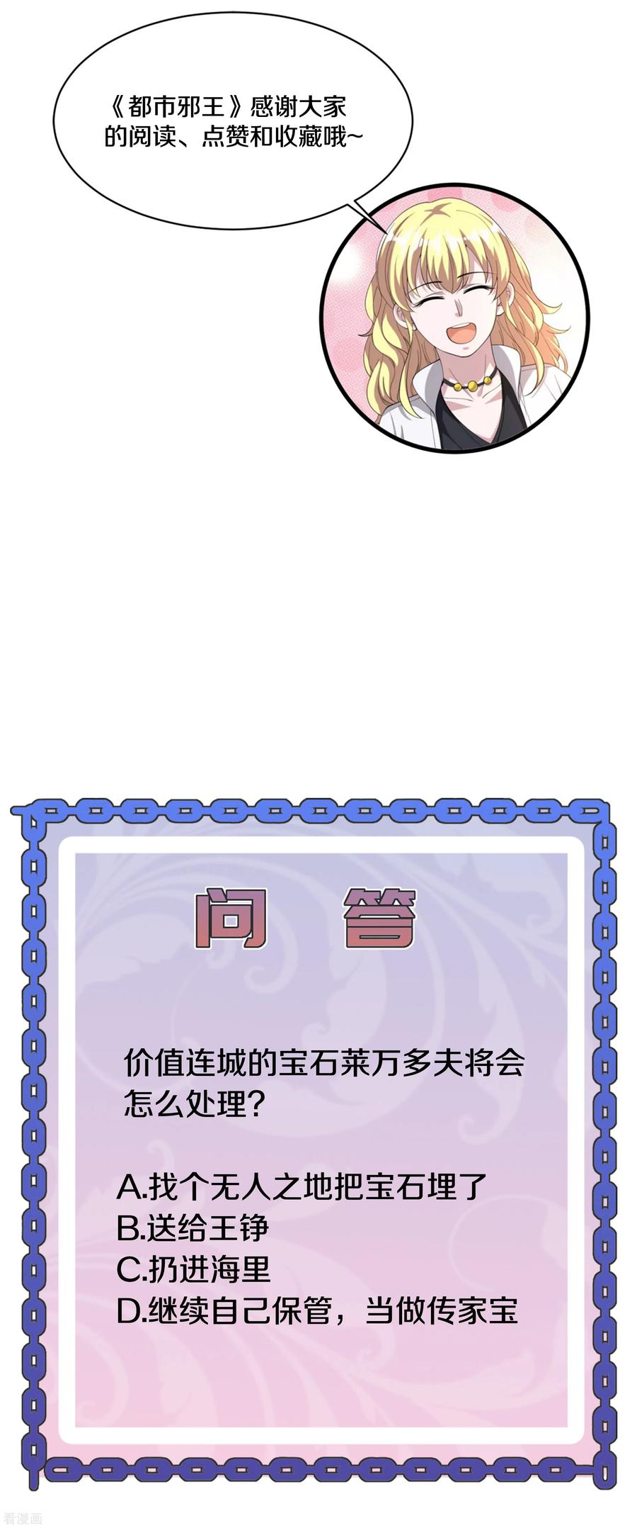 都市邪王190话 天空之心