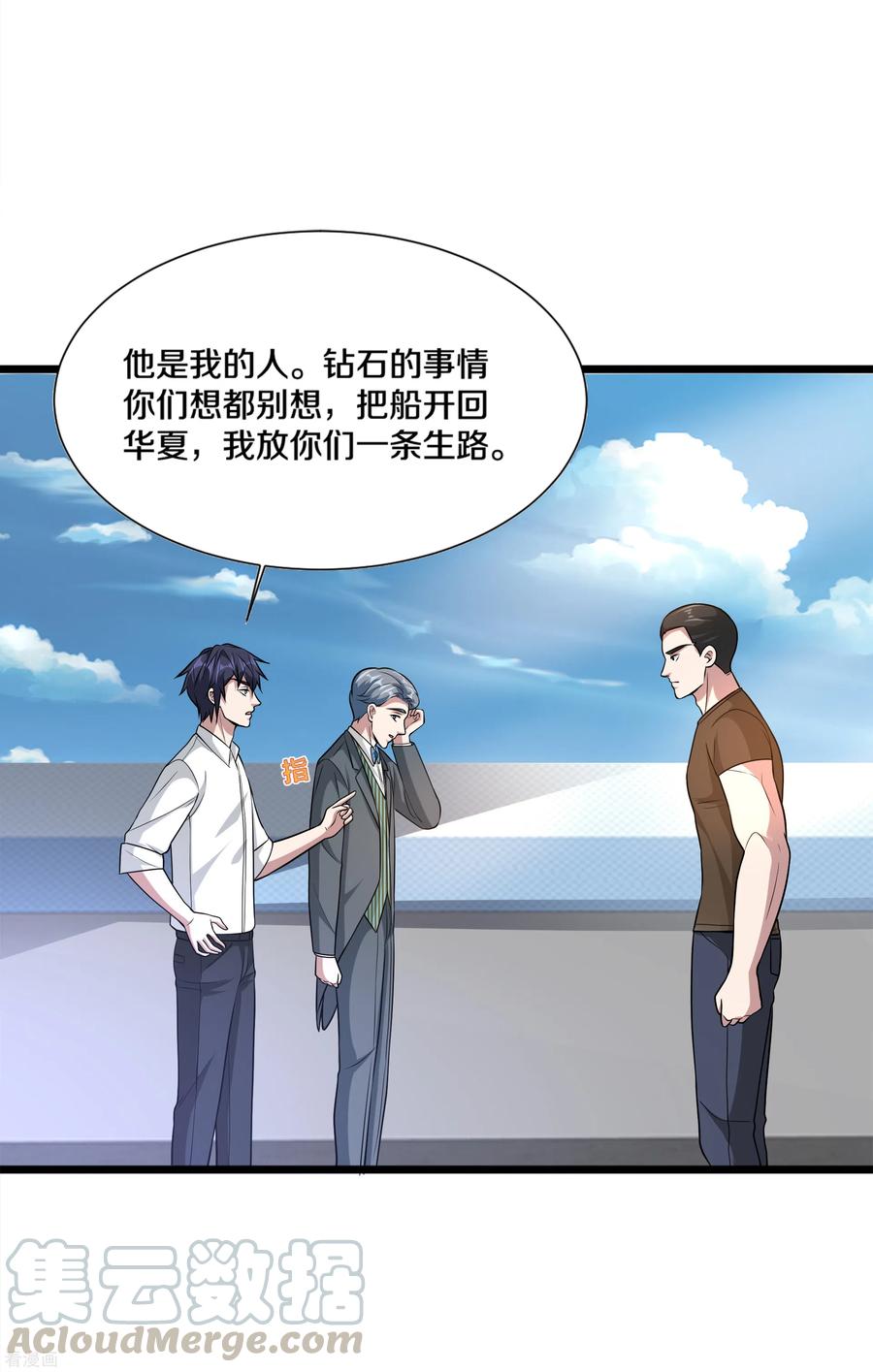 都市邪王190话 天空之心