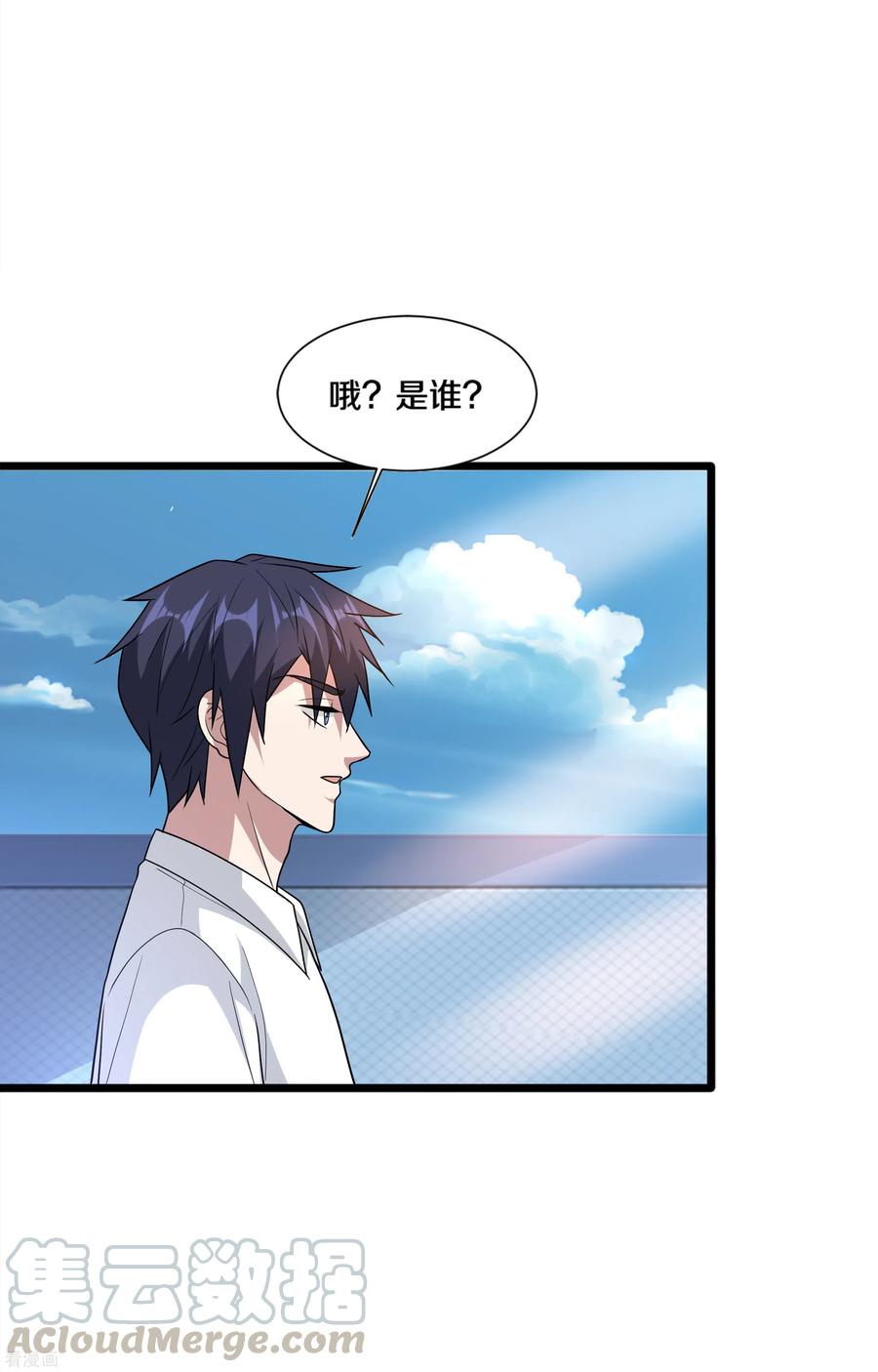 都市邪王190话 天空之心