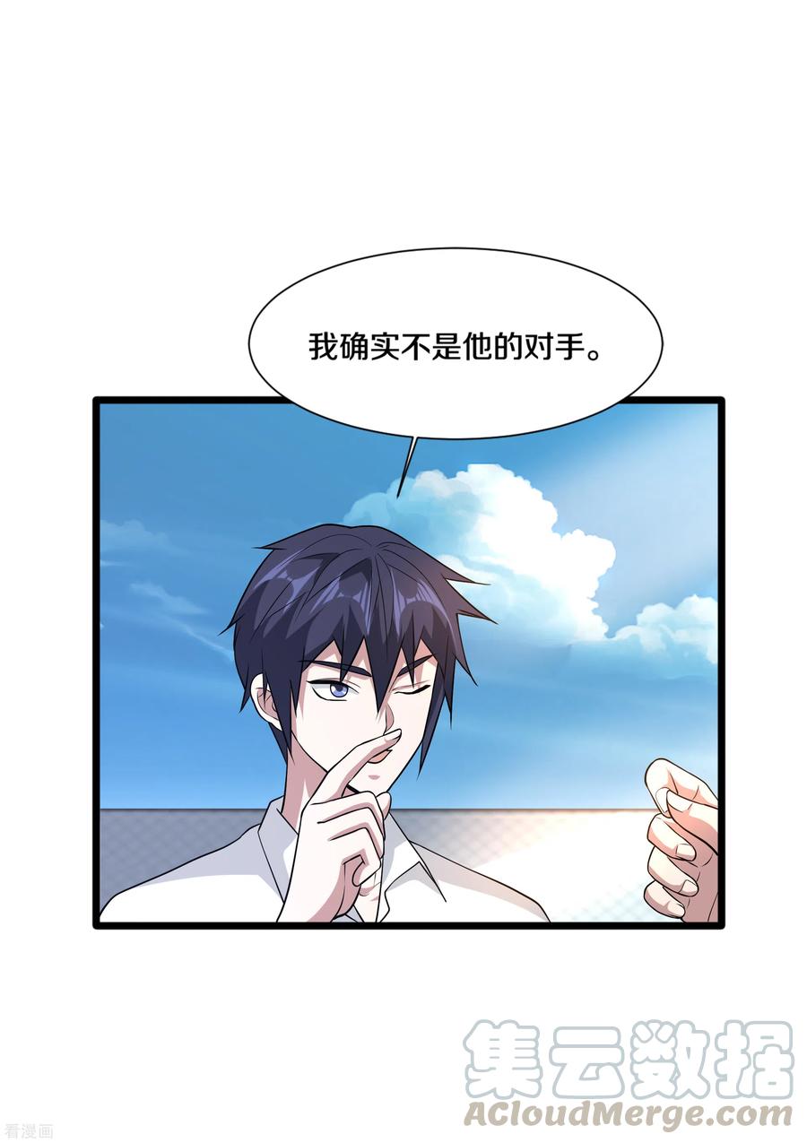 都市邪王190话 天空之心