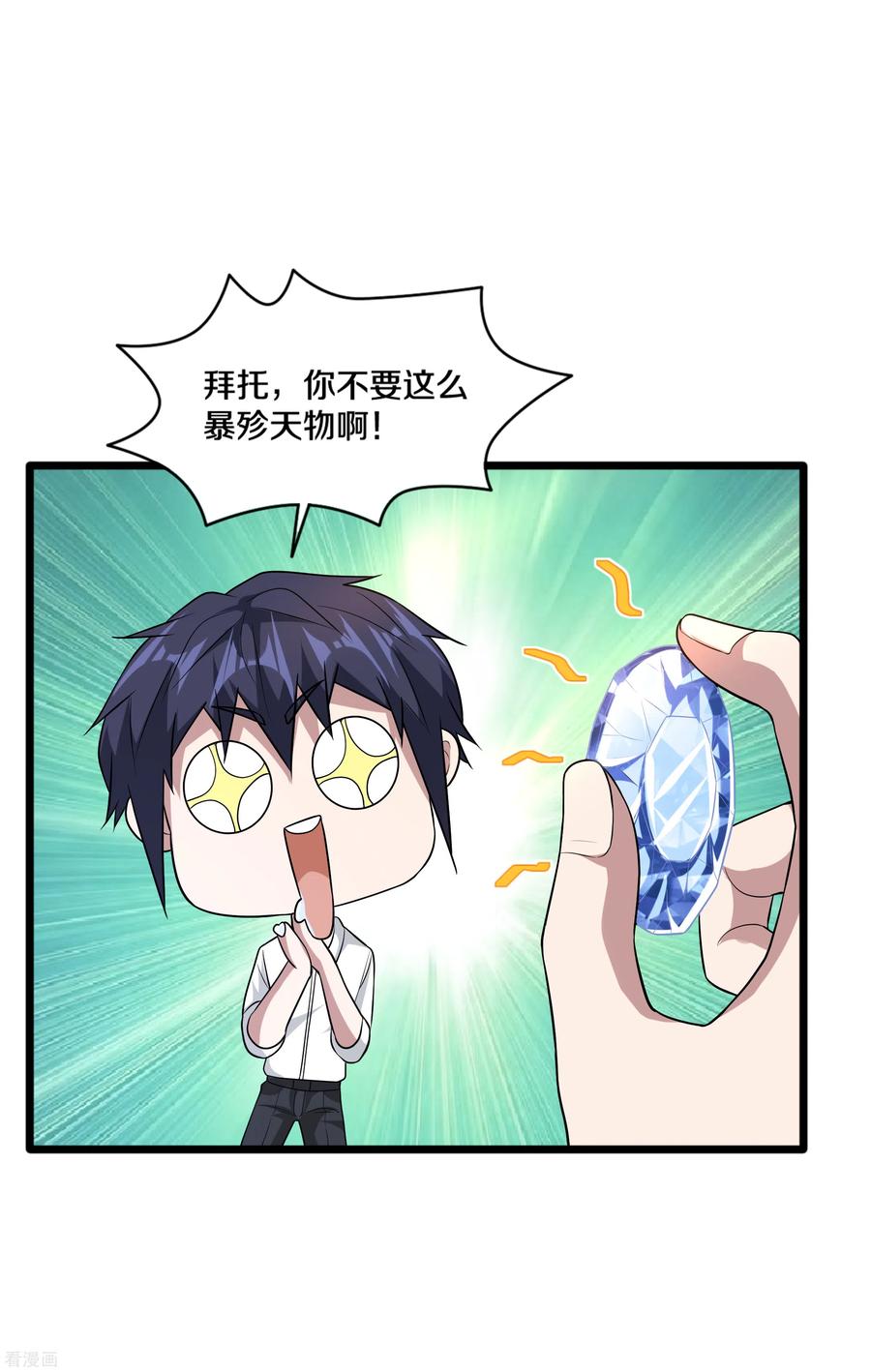 都市邪王191话 不好了，出事儿了！