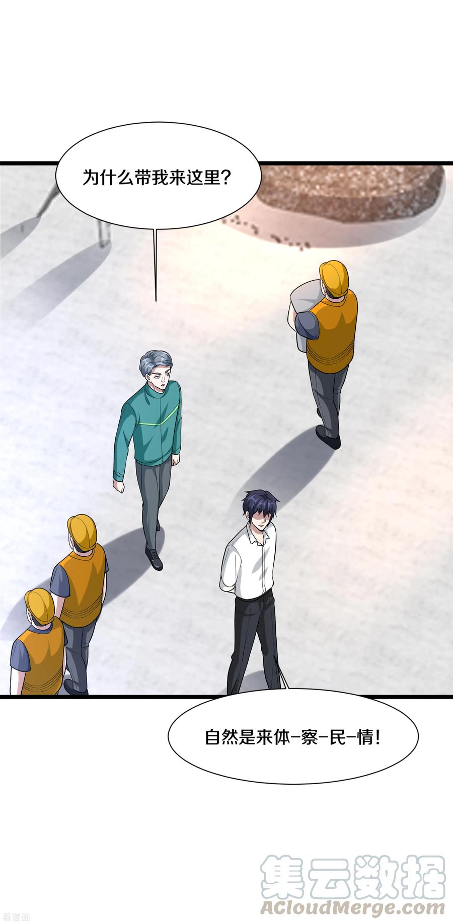 都市邪王191话 不好了，出事儿了！