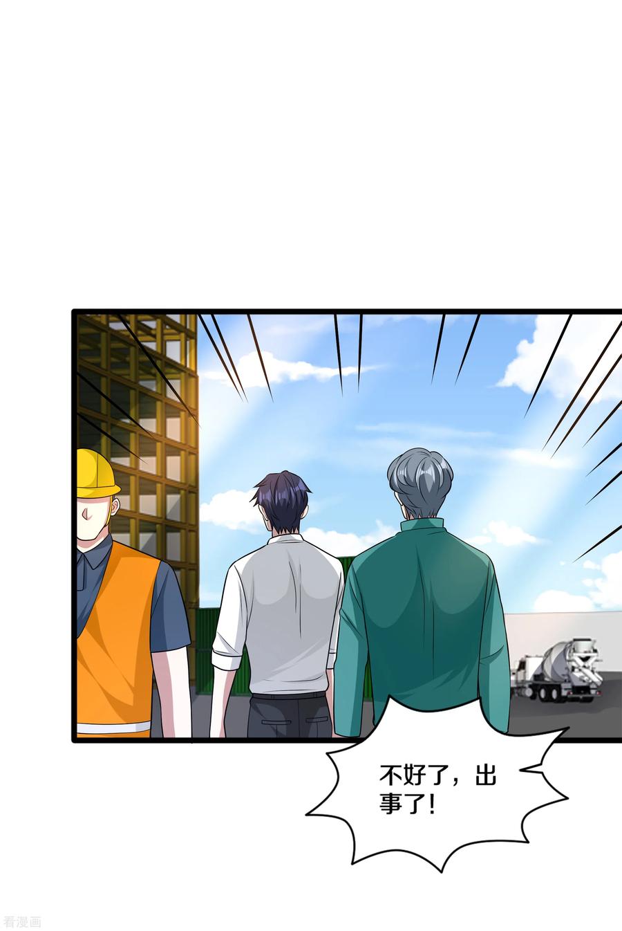 都市邪王191话 不好了，出事儿了！