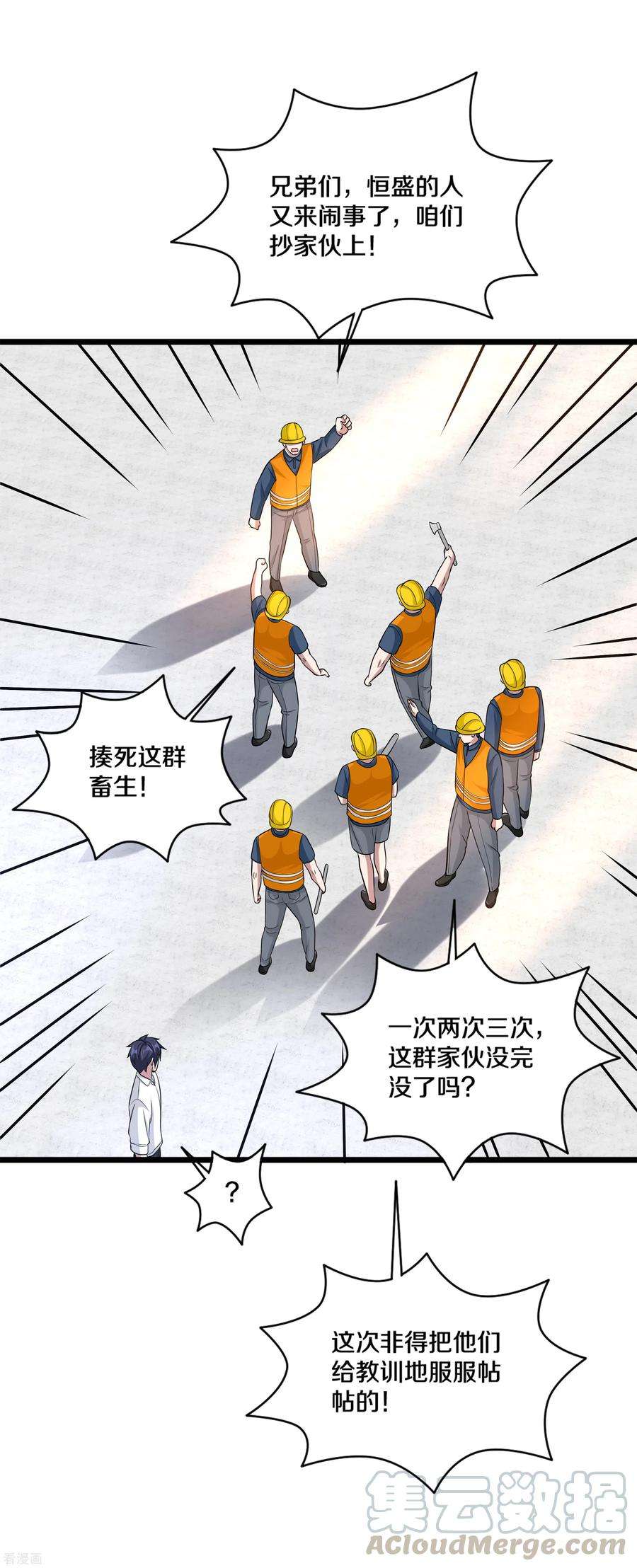 都市邪王191话 不好了，出事儿了！