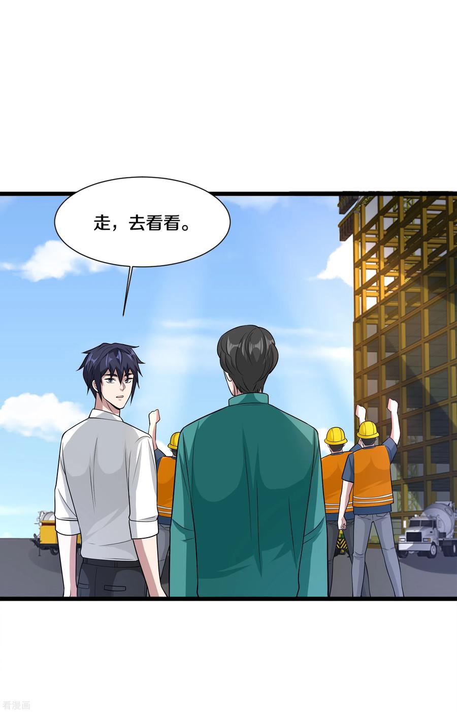 都市邪王191话 不好了，出事儿了！